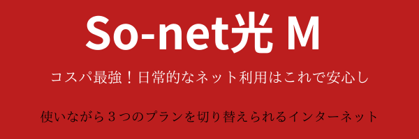 so-net光M