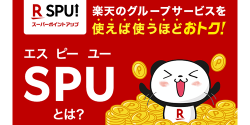 スーパーポイントアップ