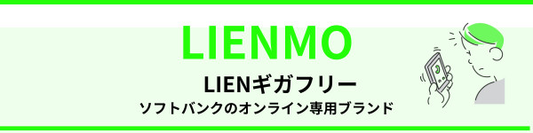 ソフトバンクのオンライン専用ブランド