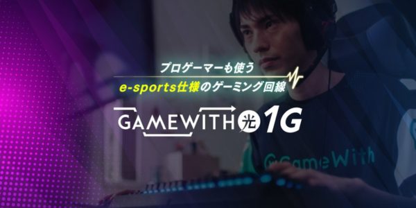 GameWith光