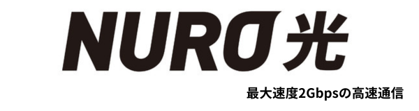 NURO光